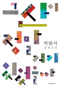 그 산이 정말 거기 있었을까 표지