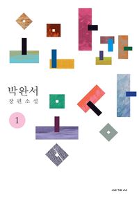 오만과 몽상 1 표지