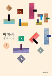 오만과 몽상 2 표지
