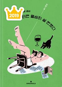 하마터면 열심히 살 뻔했다 표지