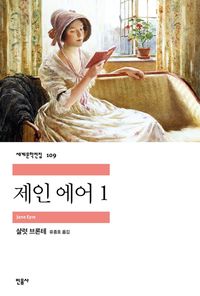 제인 에어 &mdash; 샬럿 브론테, 브론테 자매 필명 미스터리