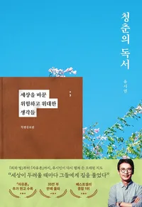 청춘의 독서