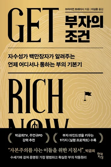 부자의 조건