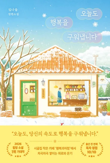오늘도 행복을 구워냅니다 &mdash; 김나을 오디오북 추천
