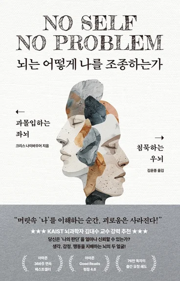 도슨트북 뇌는 어떻게 나를 조종하는가 &mdash; 크리스 나이바우어 두꺼운책