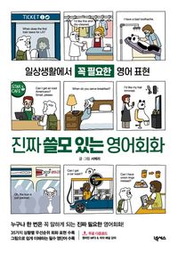 진짜 쓸모 있는 영어회화 출퇴근 오디오북 표지