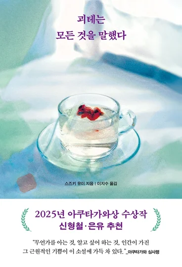 괴테는 모든 것을 말했다 밀리의서재 오디오북 추천