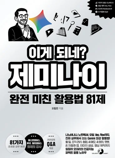 이게 되네 제미나이 AI 실전 활용 밀리의서재 인문학 책 추천
