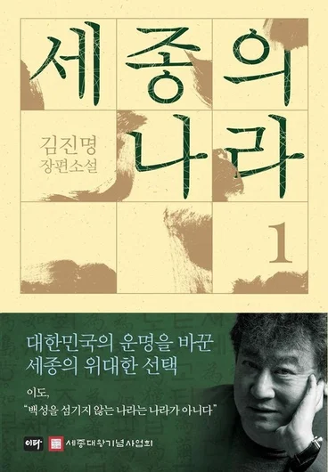 세종의 나라 김진명 밀리의서재 오디오북