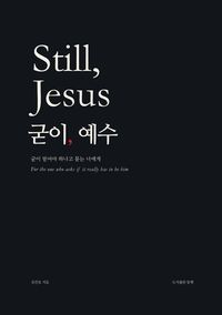 굳이, 예수 표지