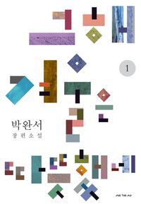 그해 겨울은 따뜻했네 1 표지