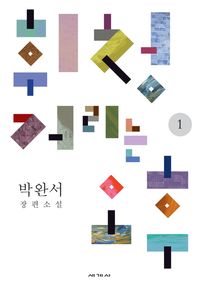 휘청거리는 오후 1 표지